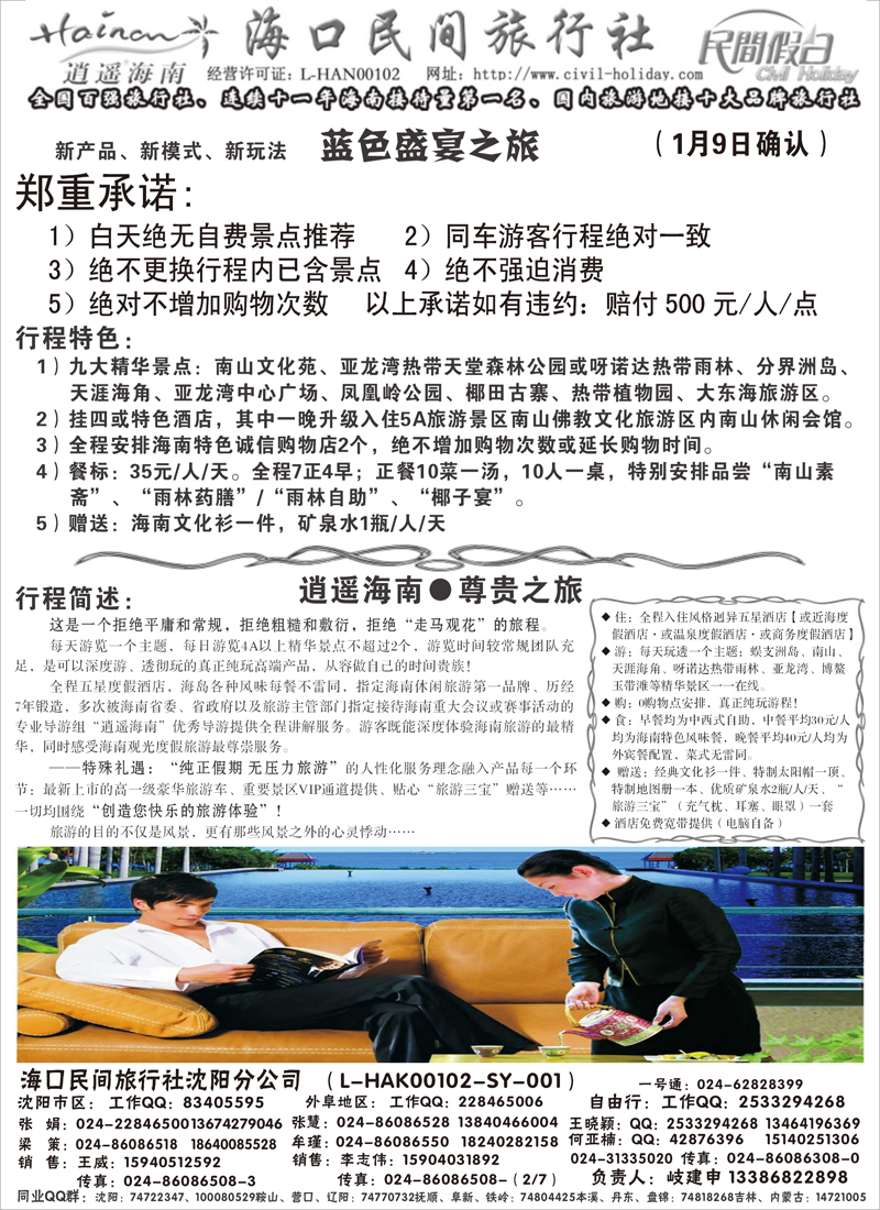 海口民间2