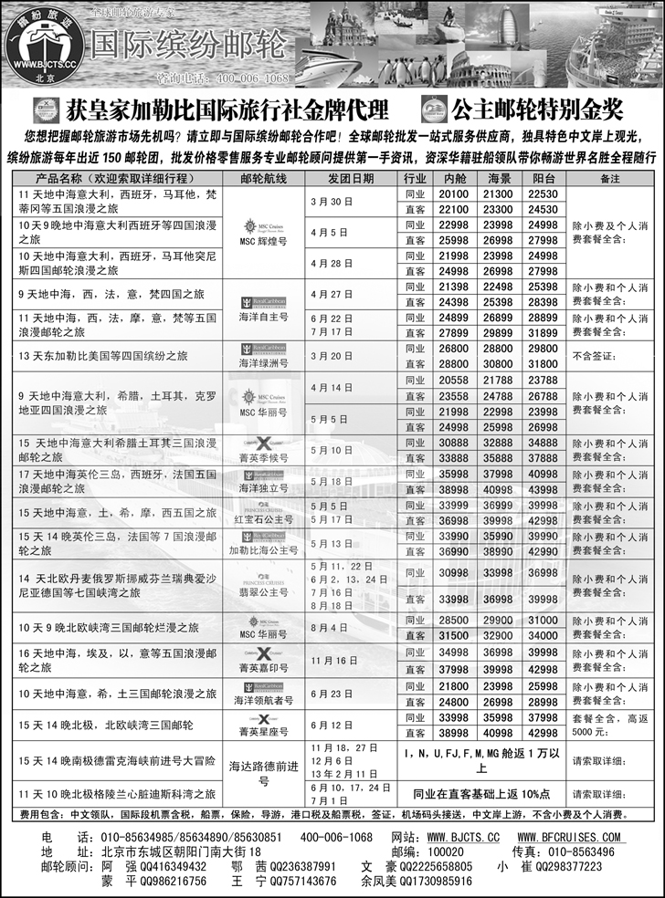 b-P2北京中旅-国际缤纷邮轮