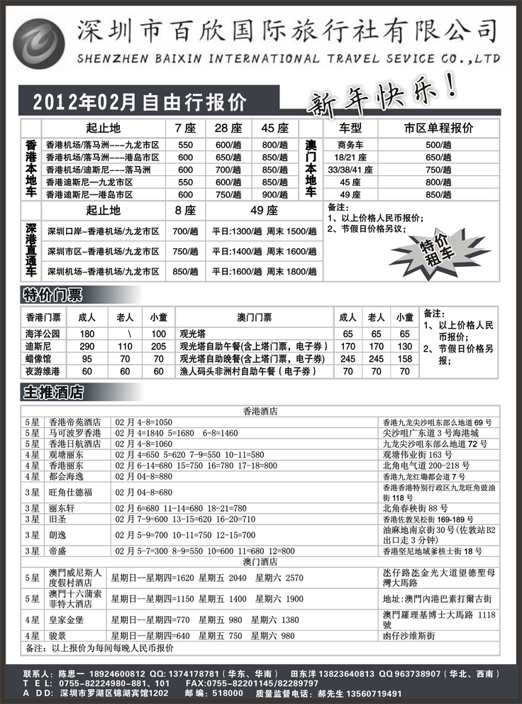 b-p5港澳自由行报价-深圳百欣假日