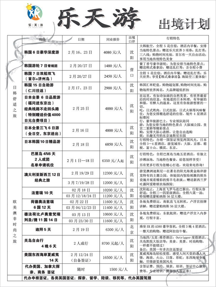 a-P2乐天游出境1