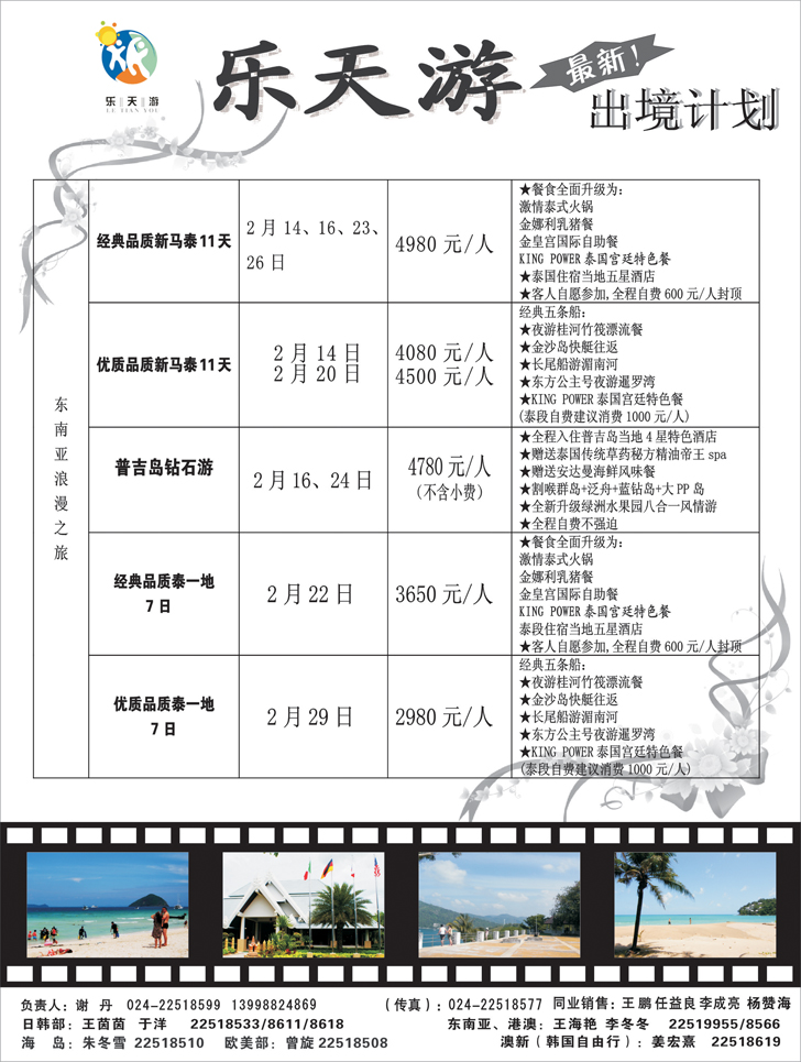 a-P3乐天游出境2