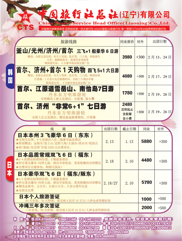 a-彩1 辽宁中旅