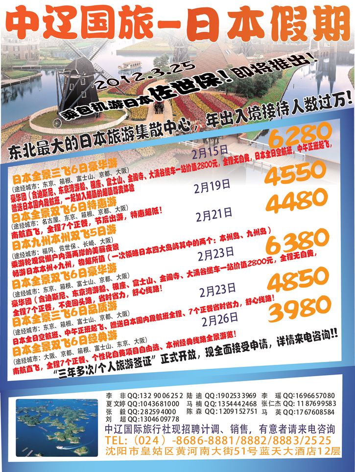 a-彩13 日本假期