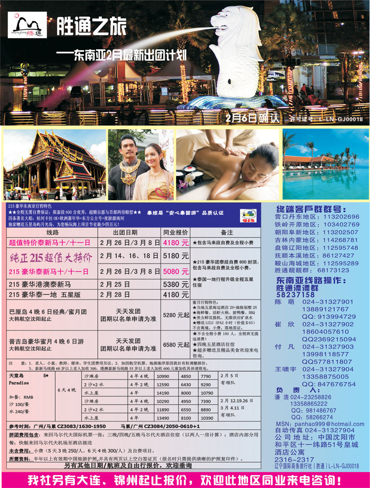 a-彩6 胜通之旅1