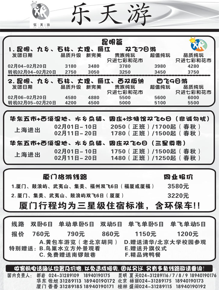 a-p4乐天游国内1