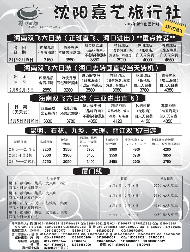 a-扉4嘉艺假期1
