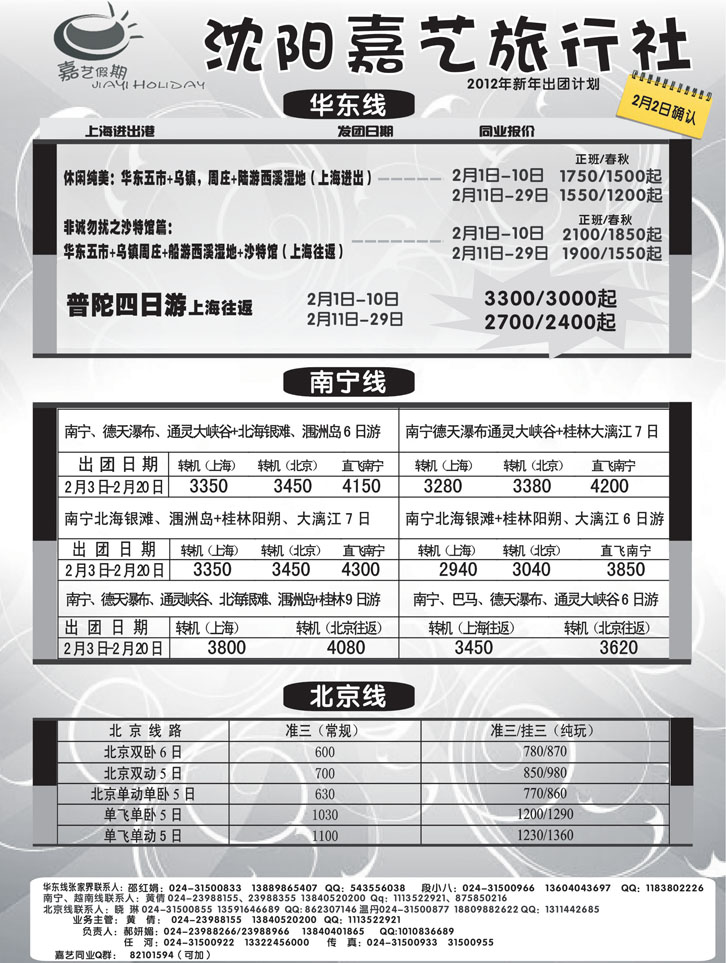 a-扉5嘉艺假期2