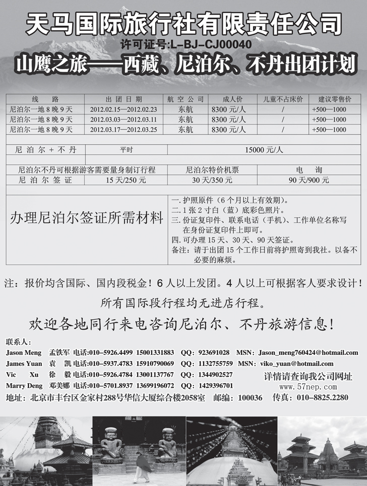 山鹰之旅带您畅游尼泊尔、不丹