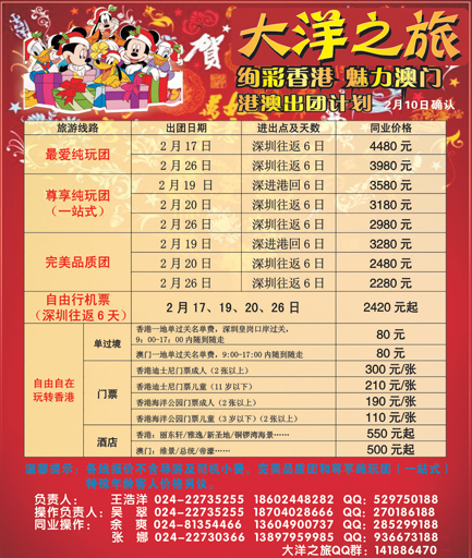 大洋之旅（侧条）