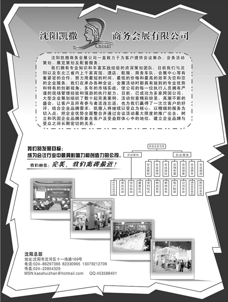 沈阳凯撒商务会展有限公司
