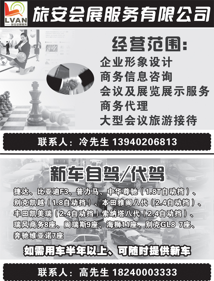 沈阳旅安会展服务有限公司