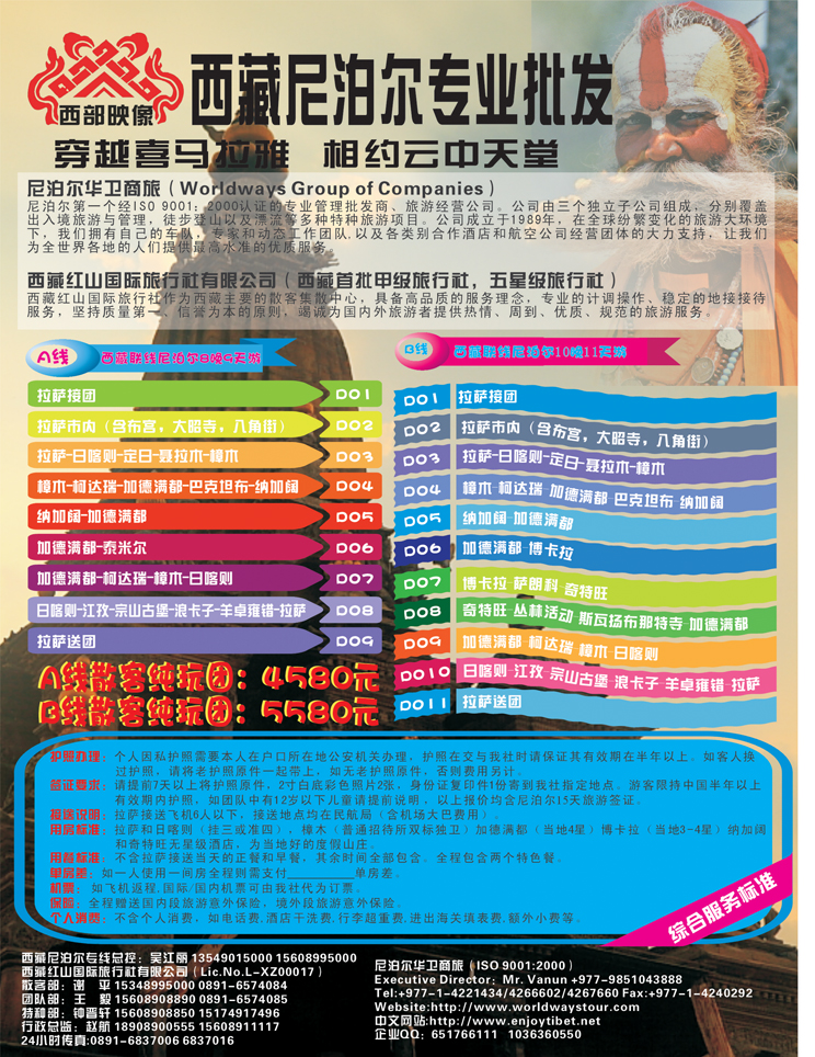尼泊尔