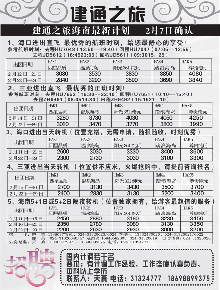 建通之旅扉1