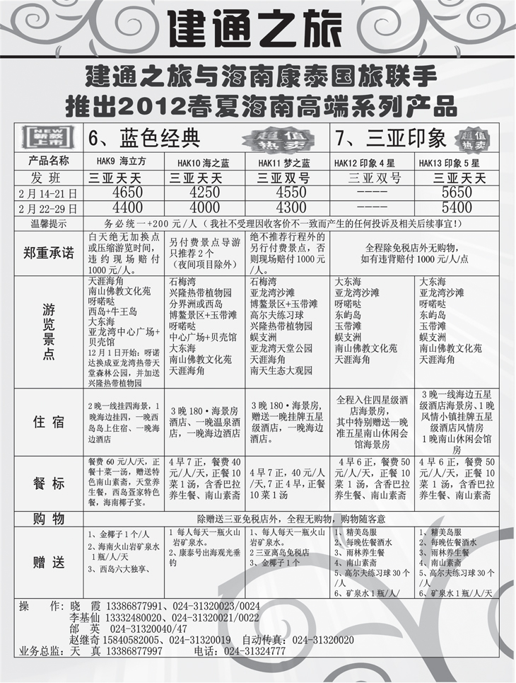 建通之旅扉2