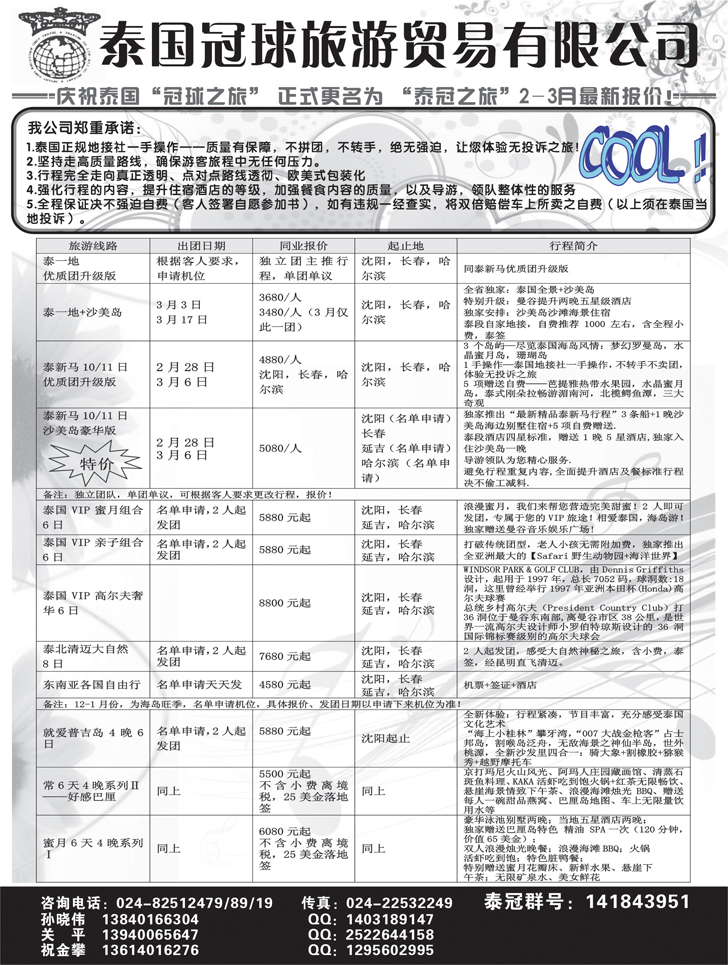 泰冠之旅东南亚
