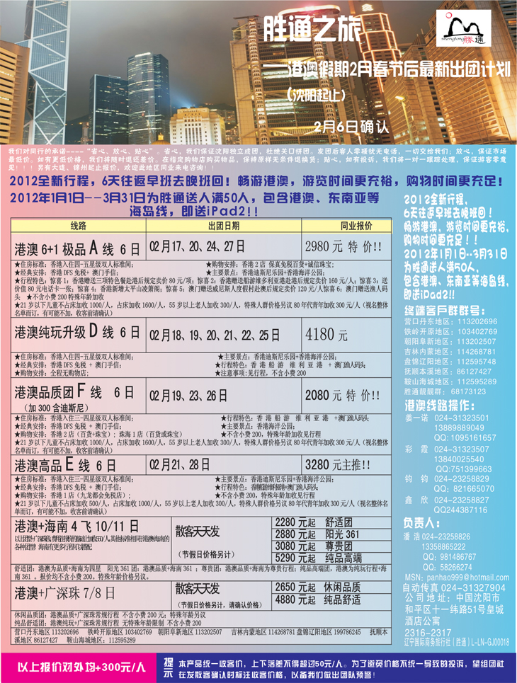 胜通之旅2