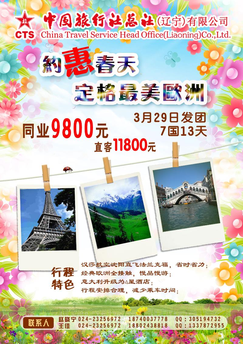 辽宁中旅封二