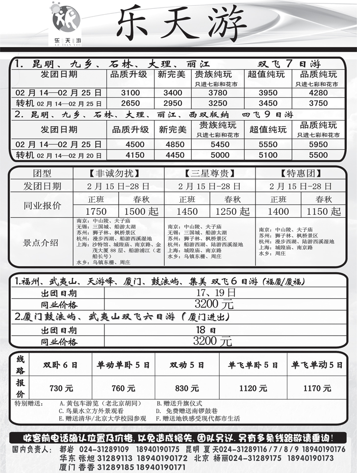乐天游国内1