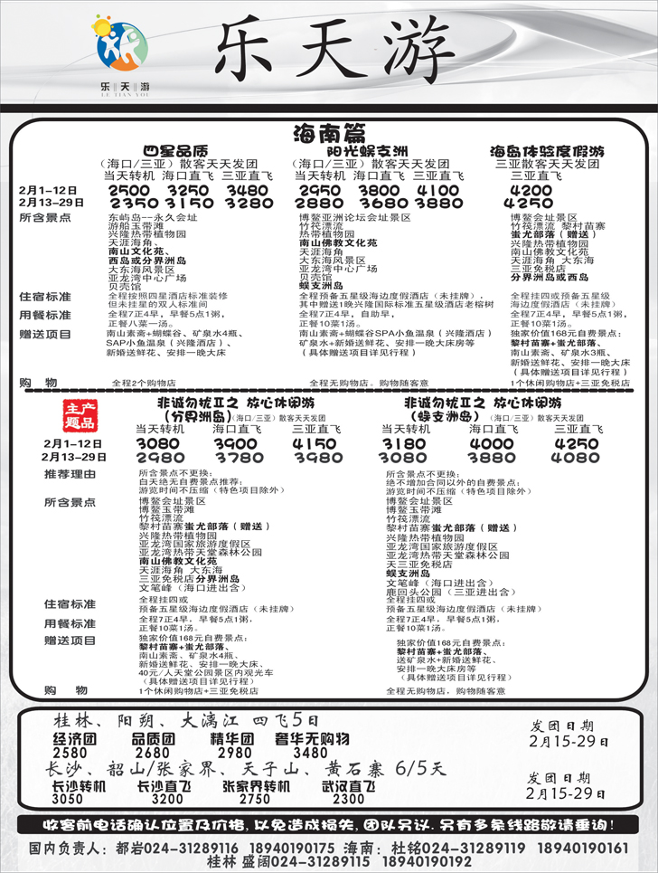 乐天游国内2