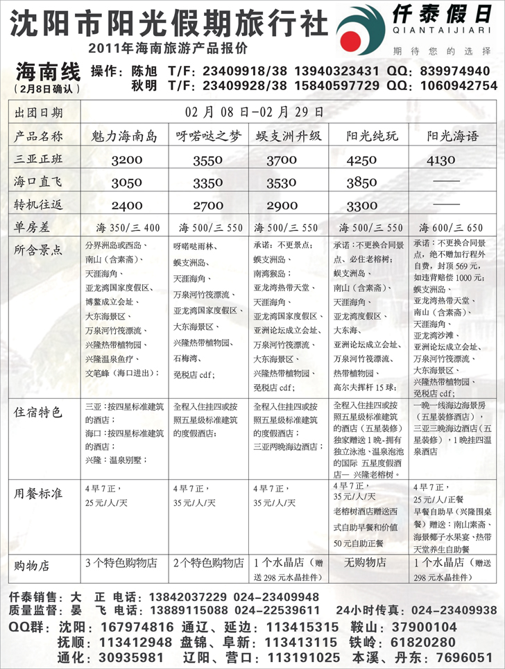 仟泰假日3