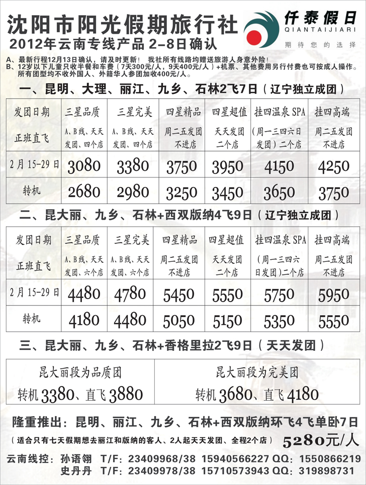 仟泰假日4