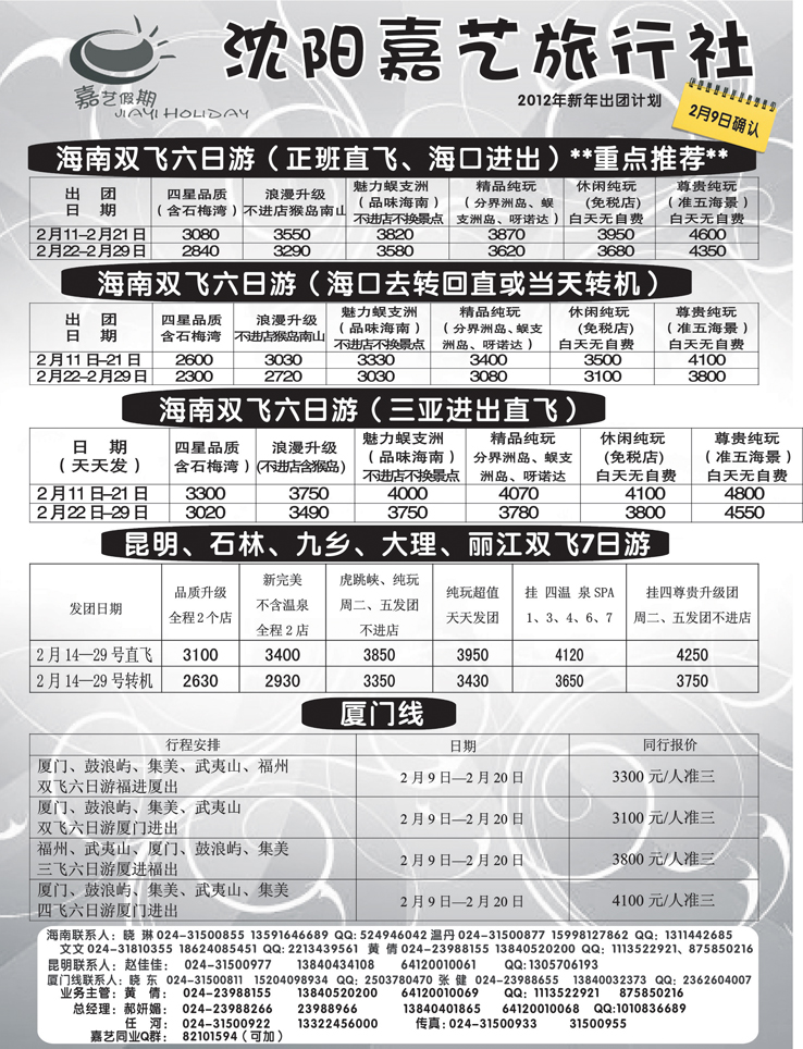 嘉艺假期1