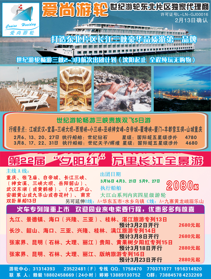 爱尚游轮彩