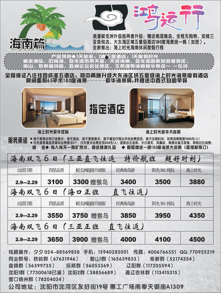 鸿运行2