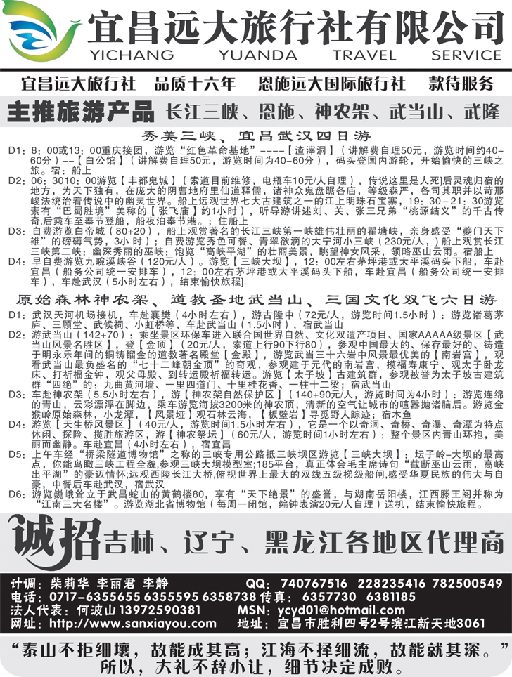 三峡、神农架、武当山、恩施全景游-远大旅行社