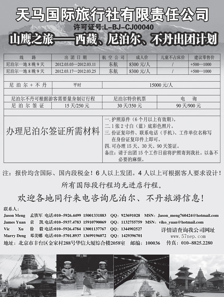 山鹰之旅带您畅游尼泊尔、不丹