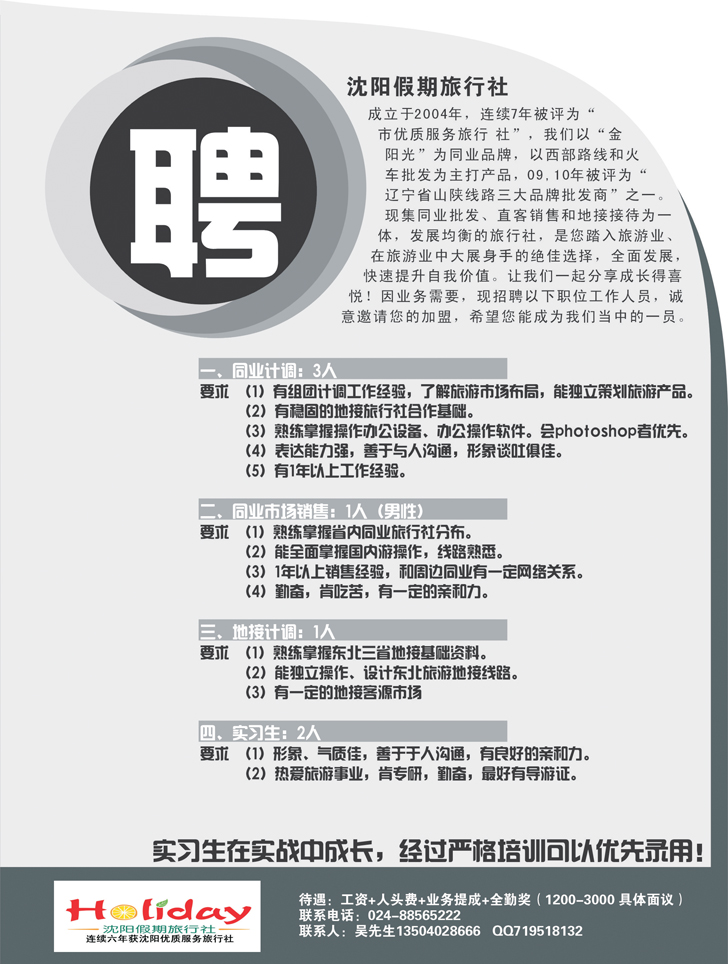 沈阳假期