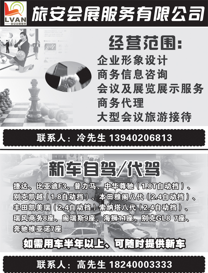 沈阳旅安会展服务有限公司