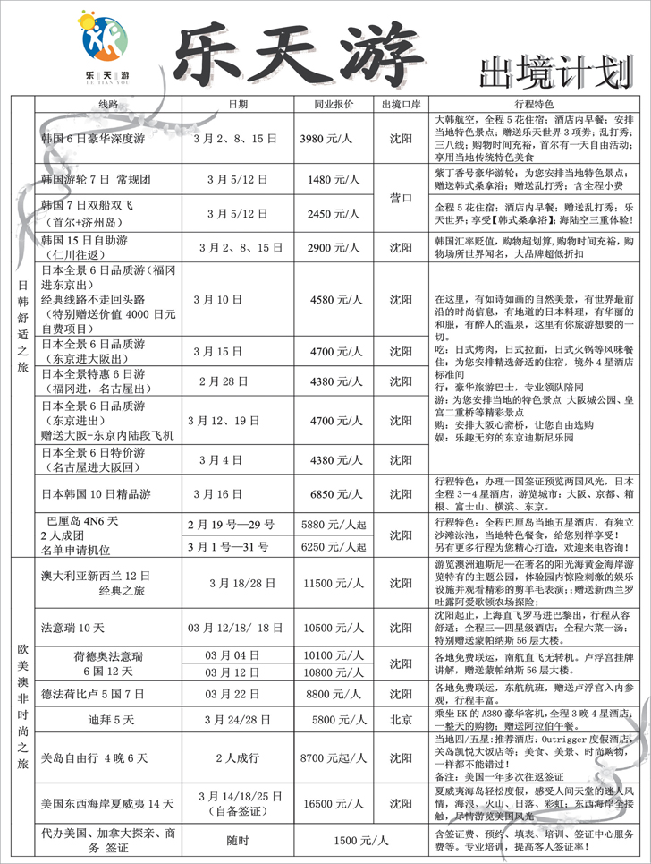 乐天游出境1