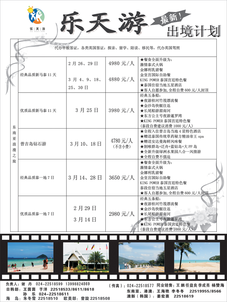 乐天游出境2