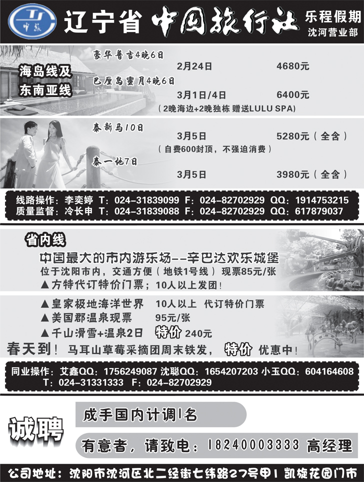 乐程假期—辽宁省中国旅行社沈河营业部