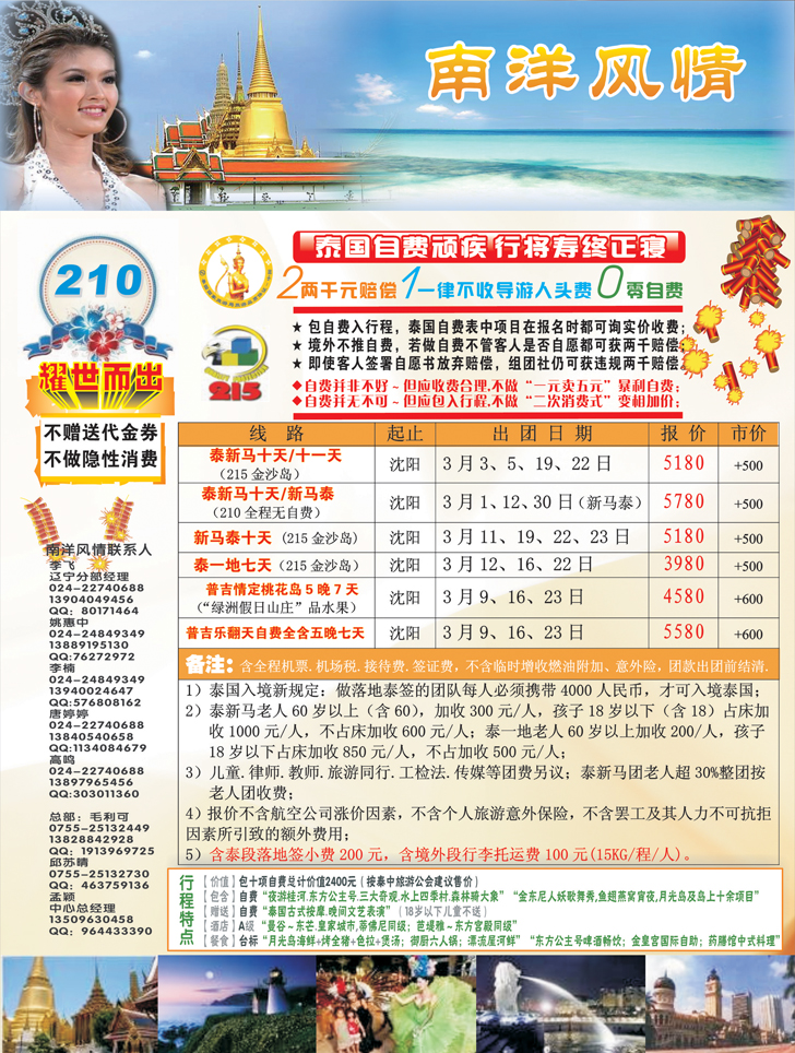 南洋风情(彩色)