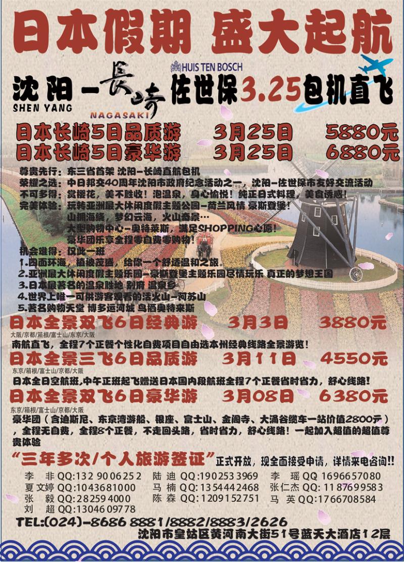 日本假期