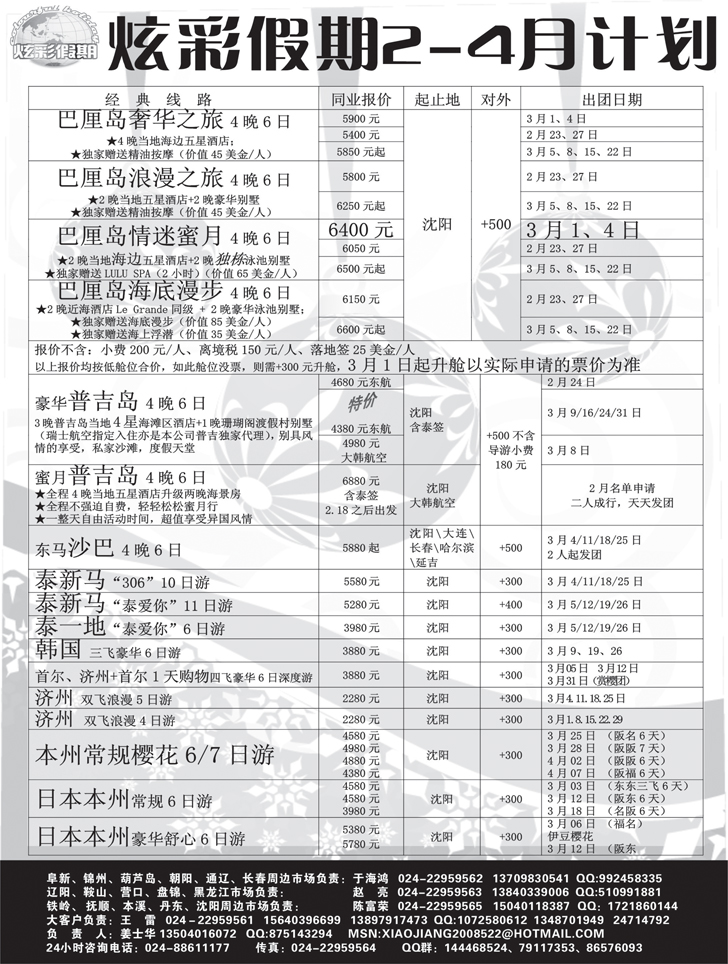 炫彩假期1