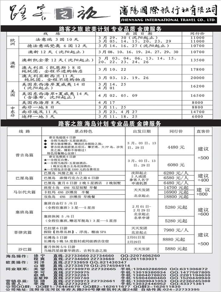 路客之旅3