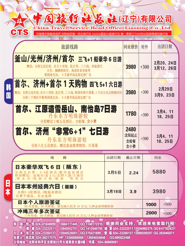 辽宁中旅