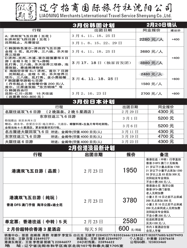 途易假期旅行社