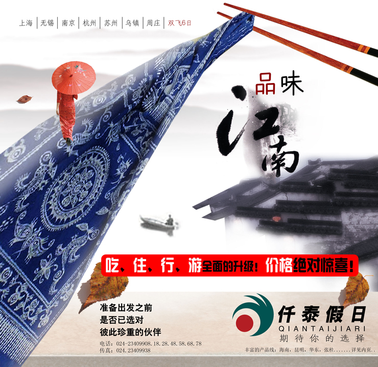 仟泰假日