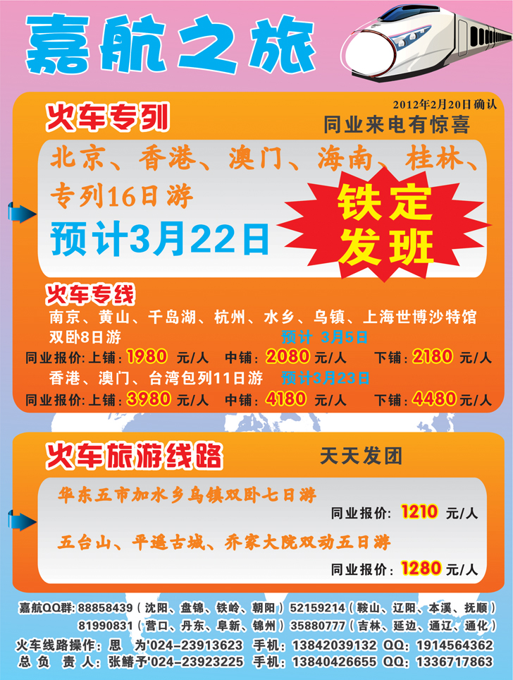 嘉航之旅2