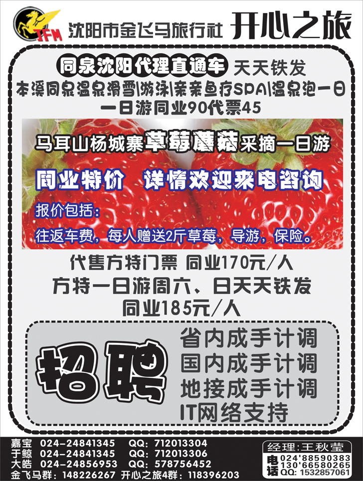 开心之旅