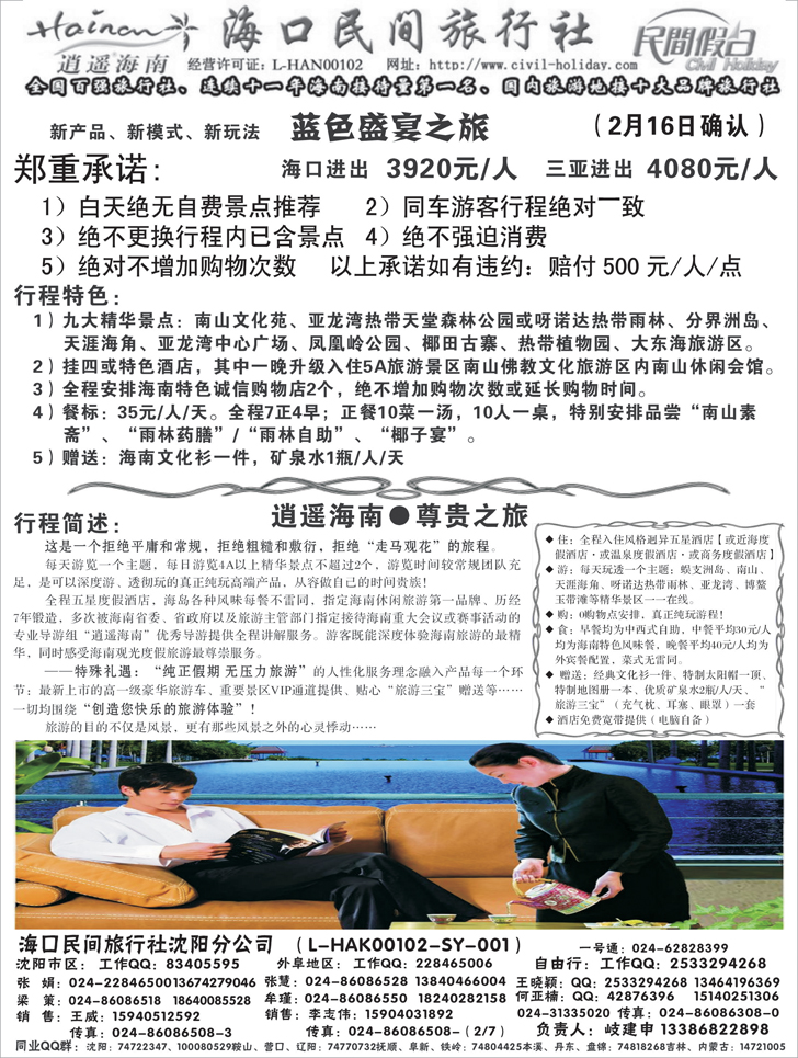 海口民间2