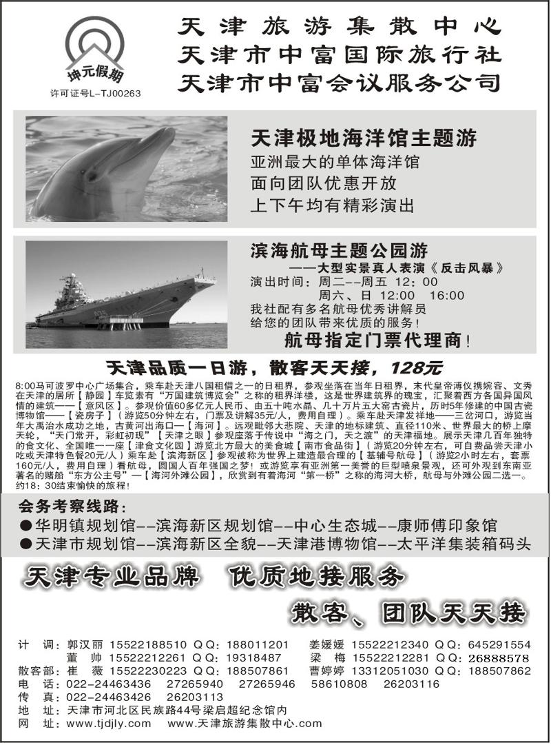 山东、大连、北京专线-蓝海之旅（东北版）b-p28 (1)