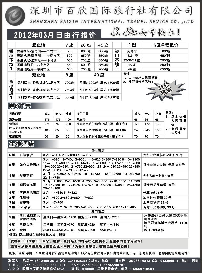 港澳自由行报价-深圳百欣假日