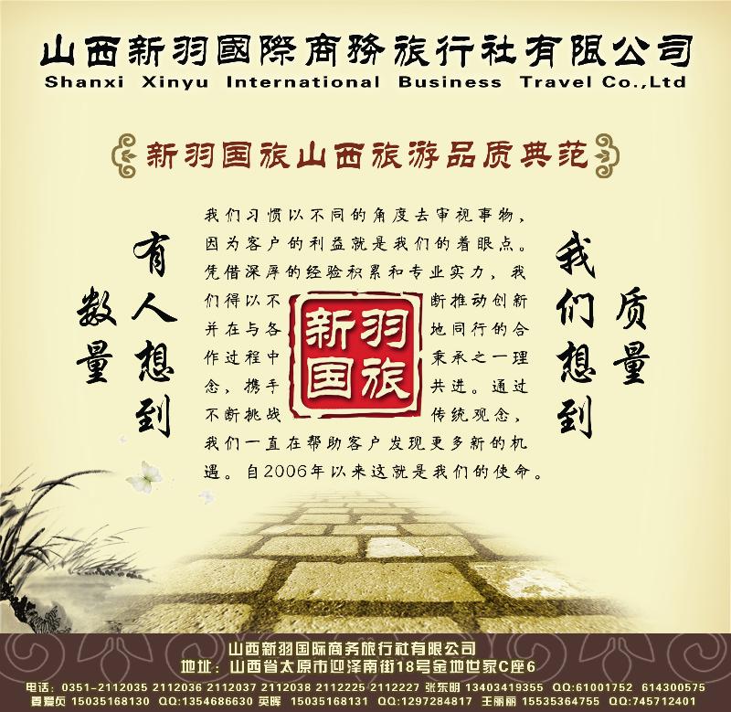 山西新羽 封面