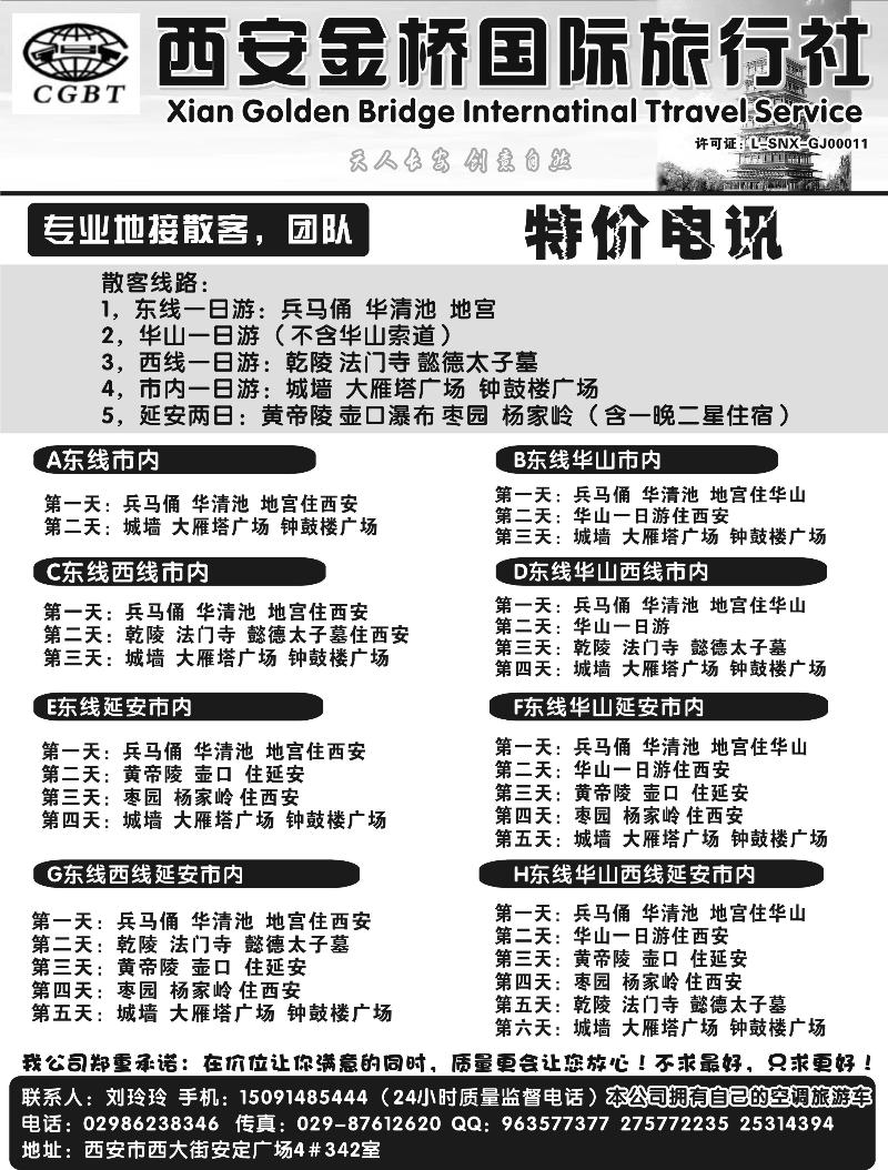 西安金桥国际旅行社（天津 东北版）10