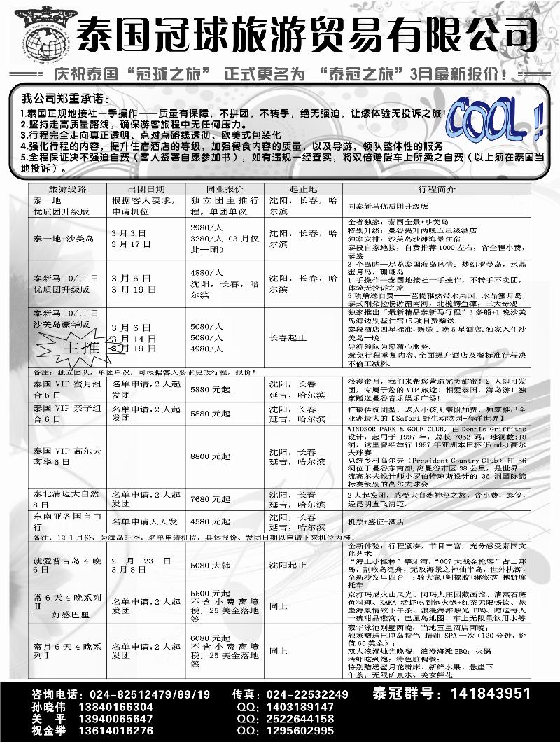 泰冠之旅东南亚a-p3